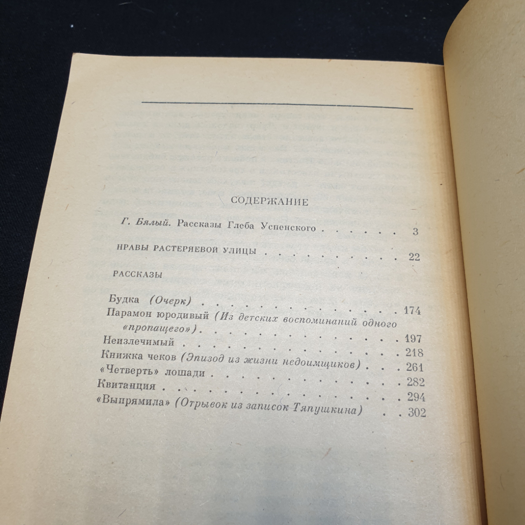 Г. И. Успенский Нравы Растеряевой улицы. Рассказы, 1981г, изд-во Художественная литература. Картинка 8