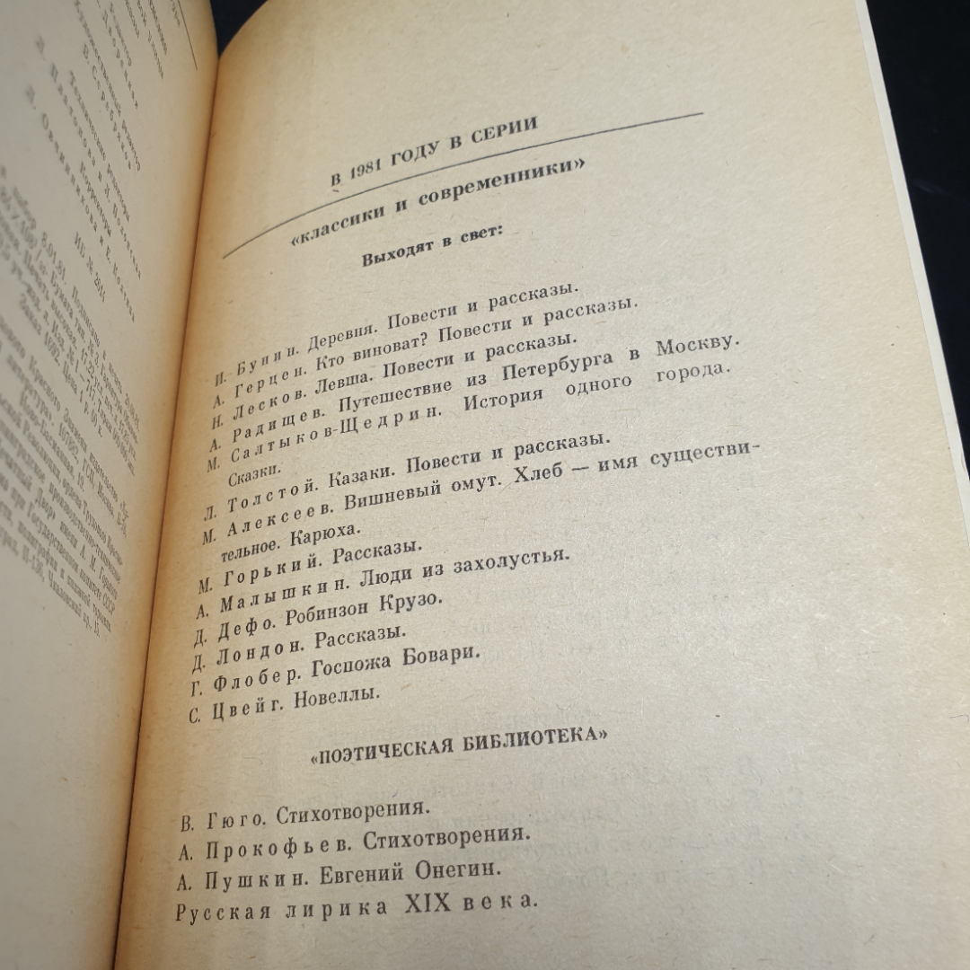 Г. И. Успенский Нравы Растеряевой улицы. Рассказы, 1981г, изд-во Художественная литература. Картинка 11