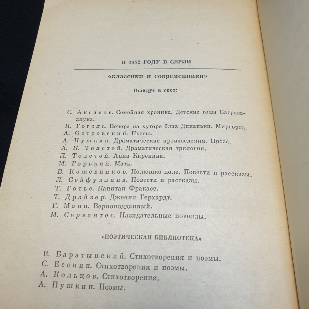 Г. И. Успенский Нравы Растеряевой улицы. Рассказы, 1981г, изд-во Художественная литература. Картинка 12