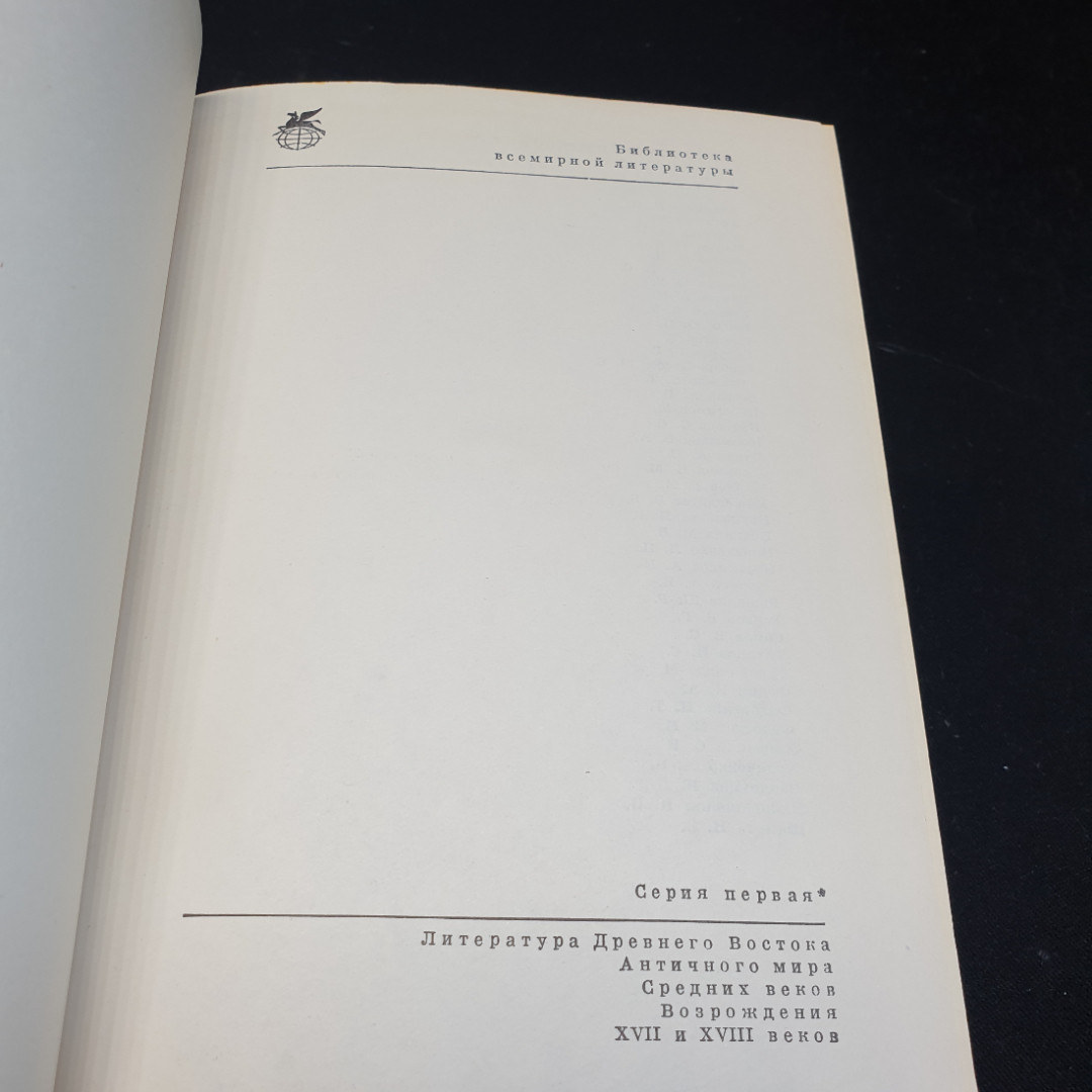 Классическая драма Востока. Индия. Китай. Япония,1976г, изд-во Художественная литература. Картинка 6