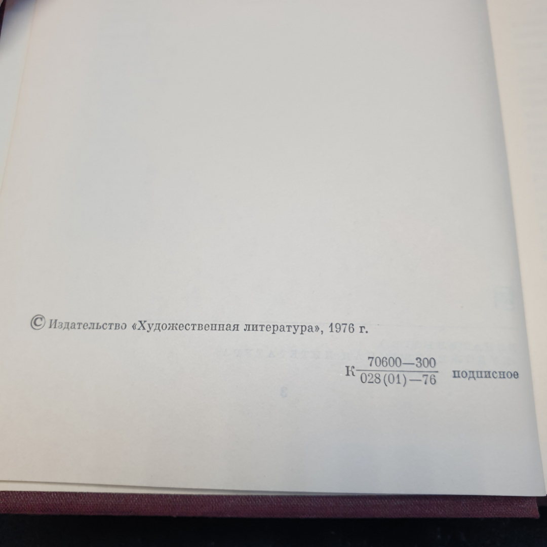 Классическая драма Востока. Индия. Китай. Япония,1976г, изд-во Художественная литература. Картинка 8