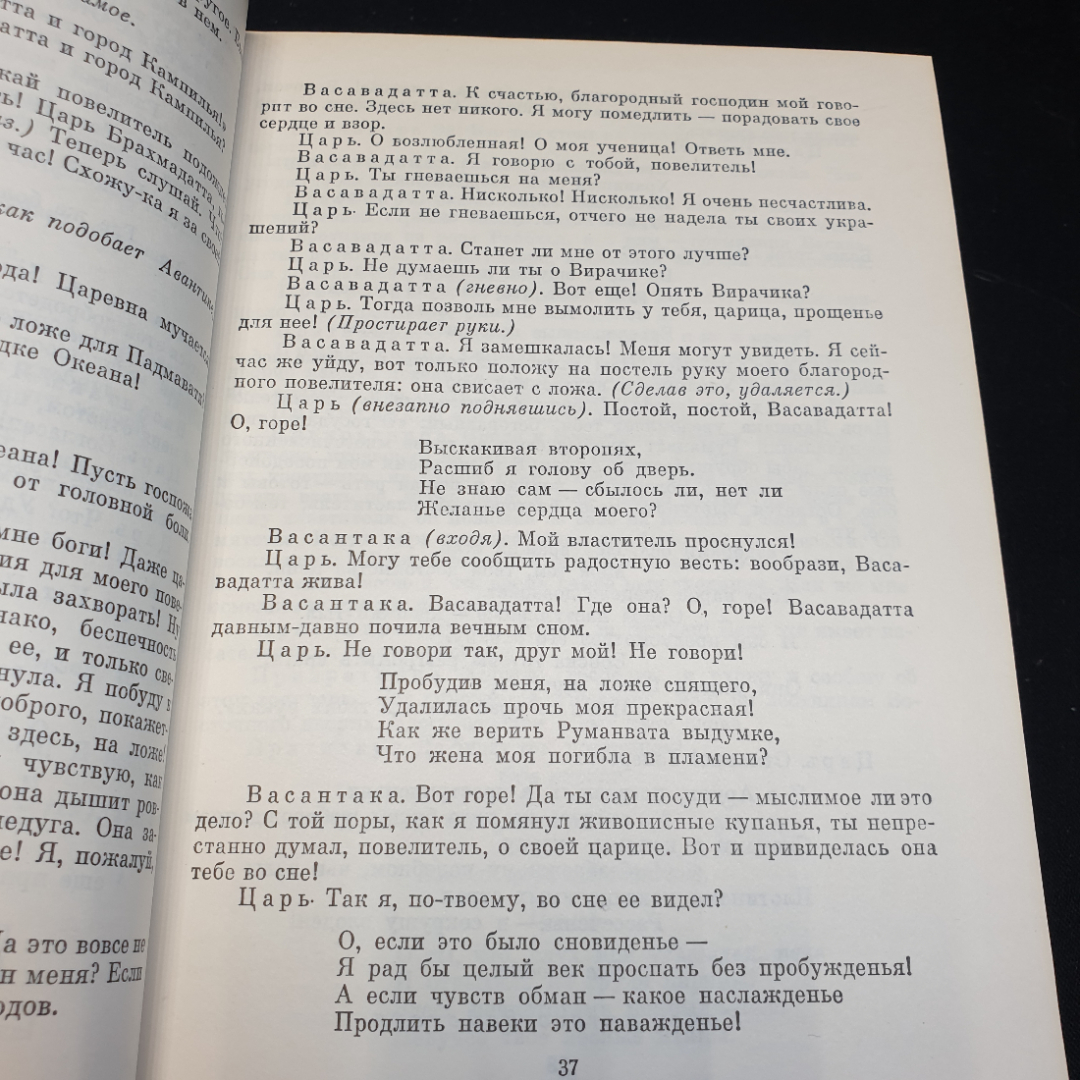 Классическая драма Востока. Индия. Китай. Япония,1976г, изд-во Художественная литература. Картинка 9