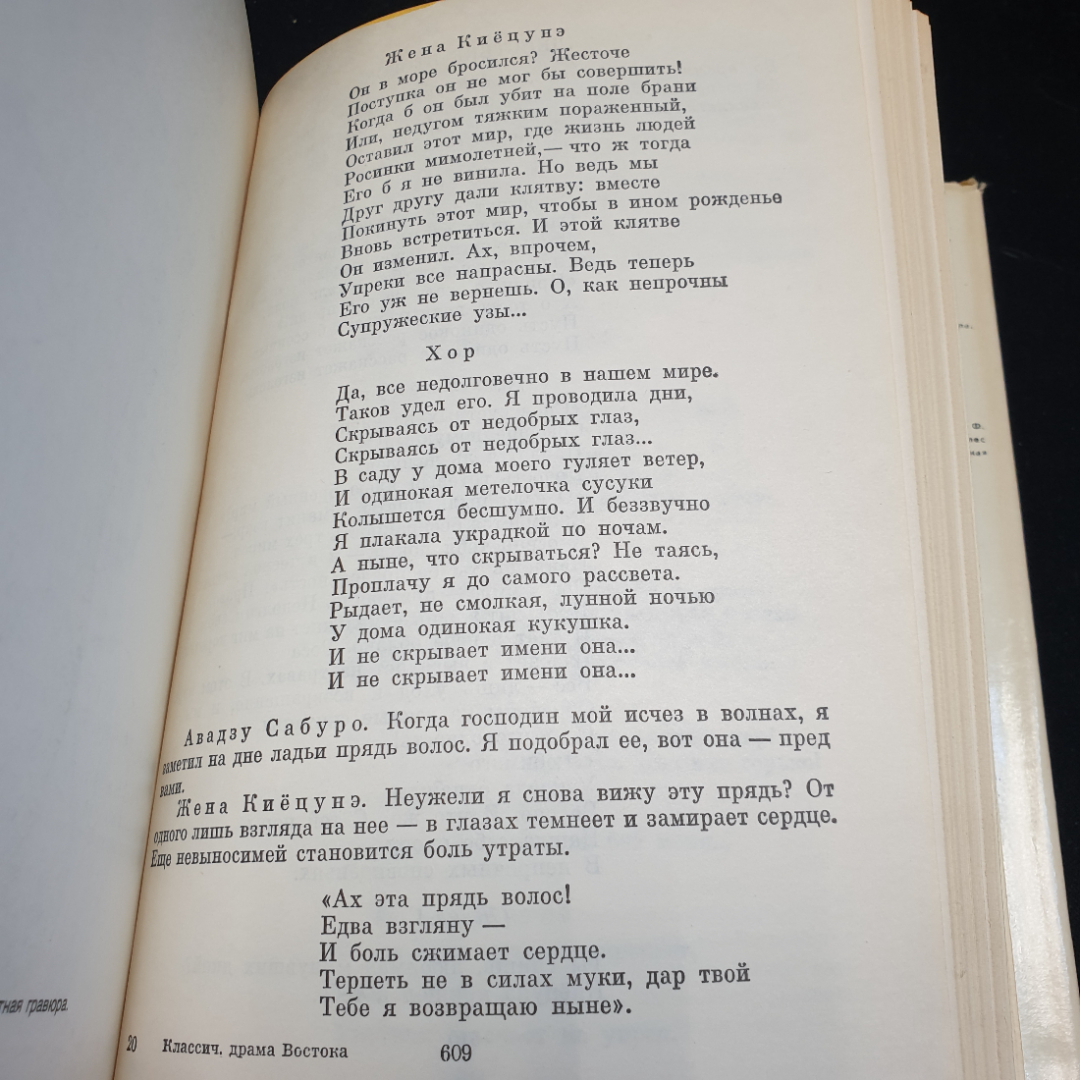 Классическая драма Востока. Индия. Китай. Япония,1976г, изд-во Художественная литература. Картинка 12