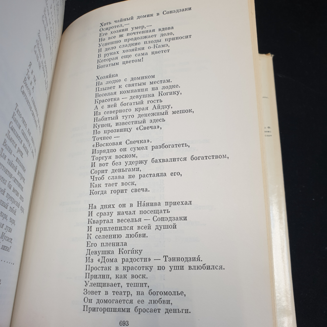 Классическая драма Востока. Индия. Китай. Япония,1976г, изд-во Художественная литература. Картинка 13