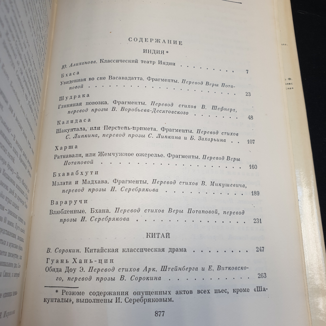 Классическая драма Востока. Индия. Китай. Япония,1976г, изд-во Художественная литература. Картинка 14