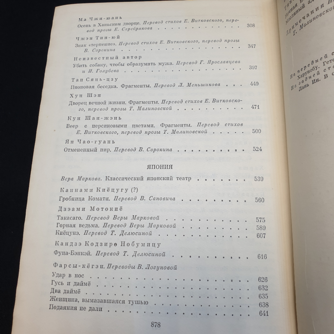 Классическая драма Востока. Индия. Китай. Япония,1976г, изд-во Художественная литература. Картинка 15