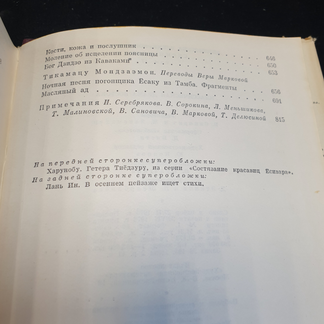 Классическая драма Востока. Индия. Китай. Япония,1976г, изд-во Художественная литература. Картинка 16