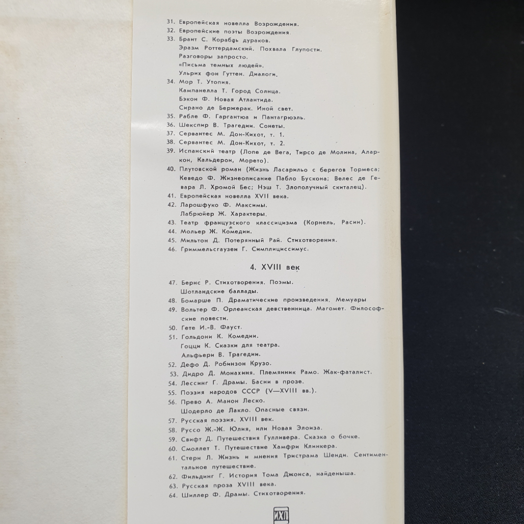 М.С. Сервантес Дон Кихот, в 2 частях, часть вторая,1970г, изд-во Художественная литература. Картинка 5