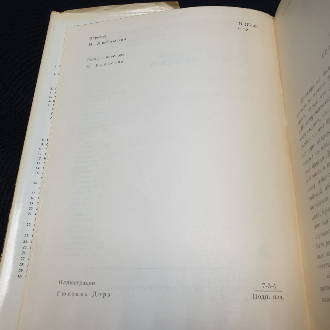 М.С. Сервантес Дон Кихот, в 2 частях, часть вторая,1970г, изд-во Художественная литература. Картинка 8