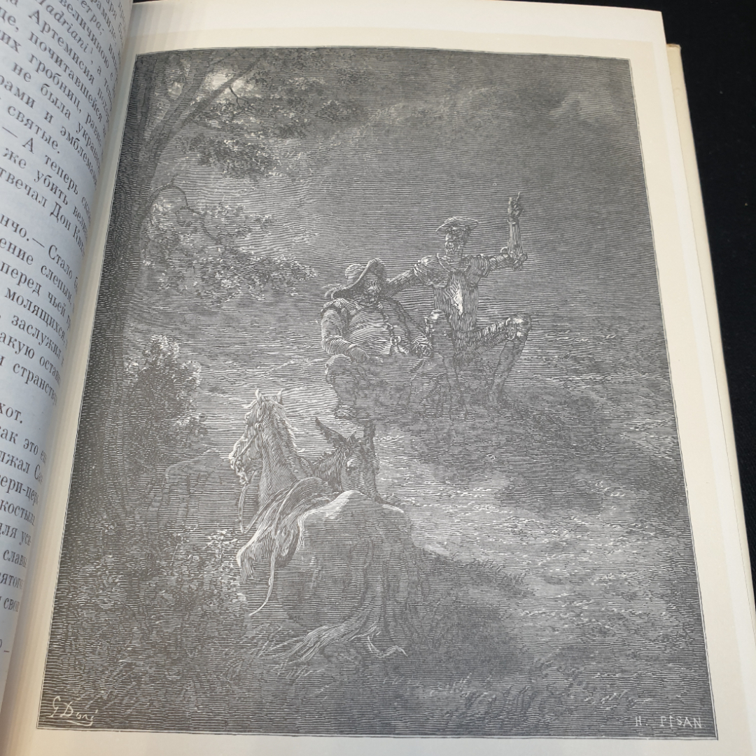 М.С. Сервантес Дон Кихот, в 2 частях, часть вторая,1970г, изд-во Художественная литература. Картинка 9