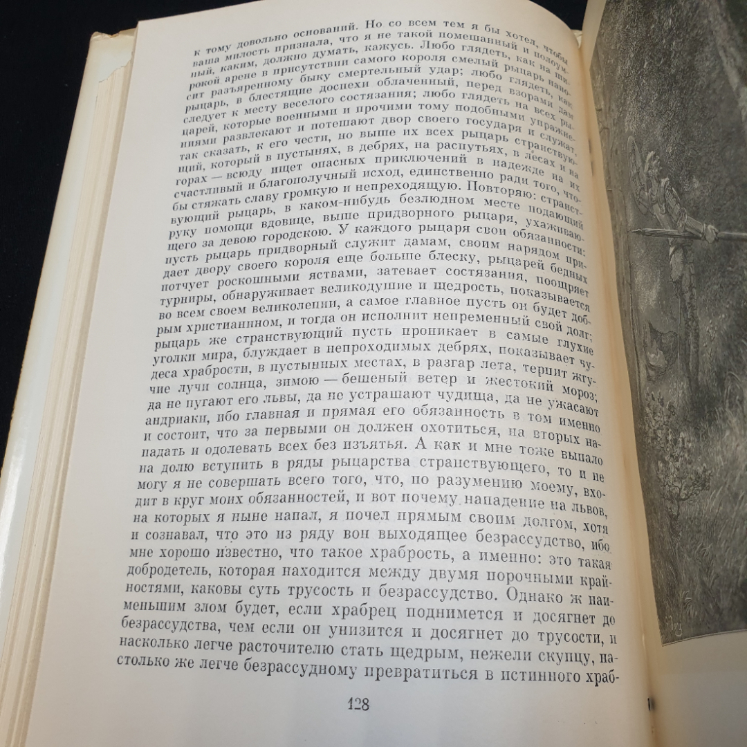 М.С. Сервантес Дон Кихот, в 2 частях, часть вторая,1970г, изд-во Художественная литература. Картинка 10