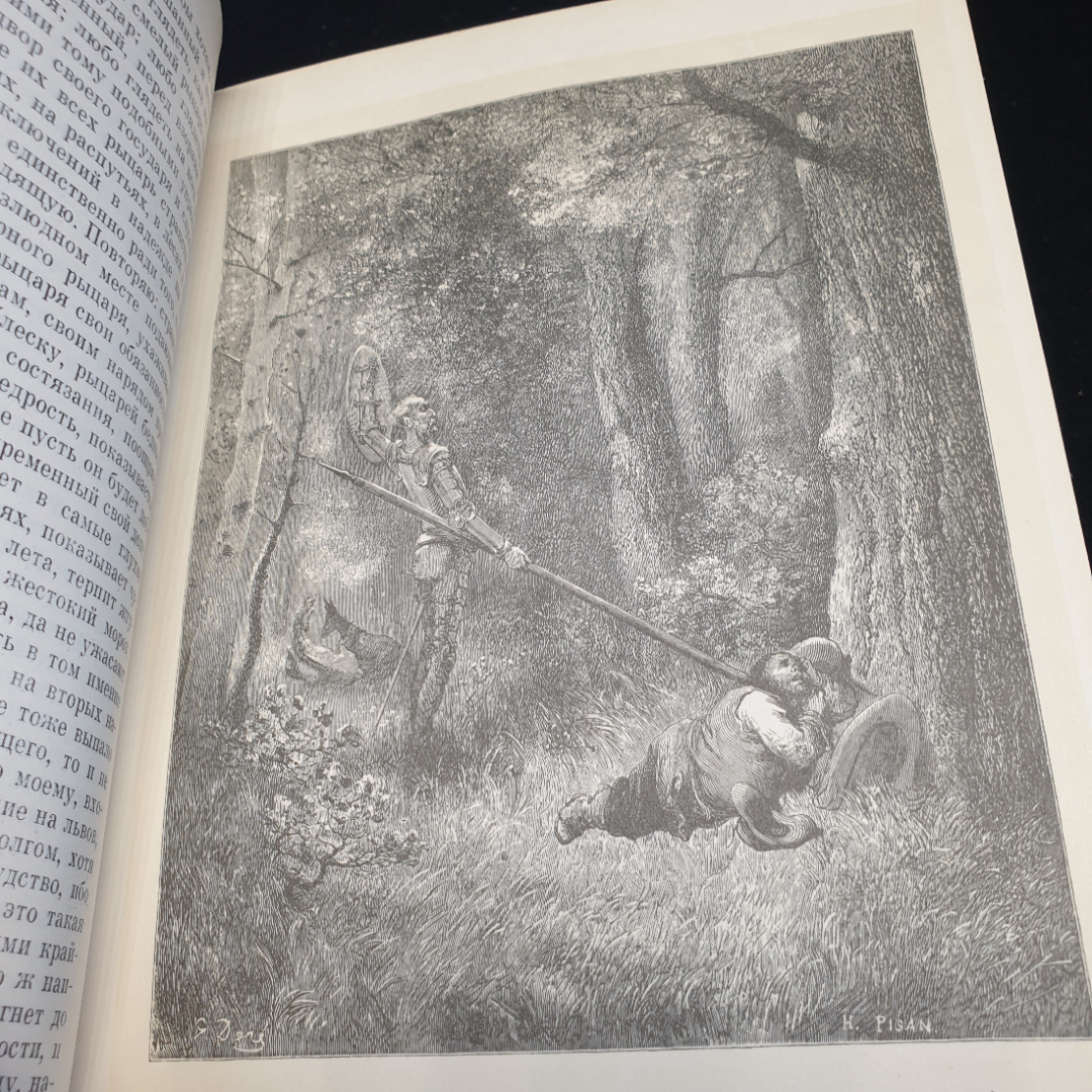 М.С. Сервантес Дон Кихот, в 2 частях, часть вторая,1970г, изд-во Художественная литература. Картинка 11