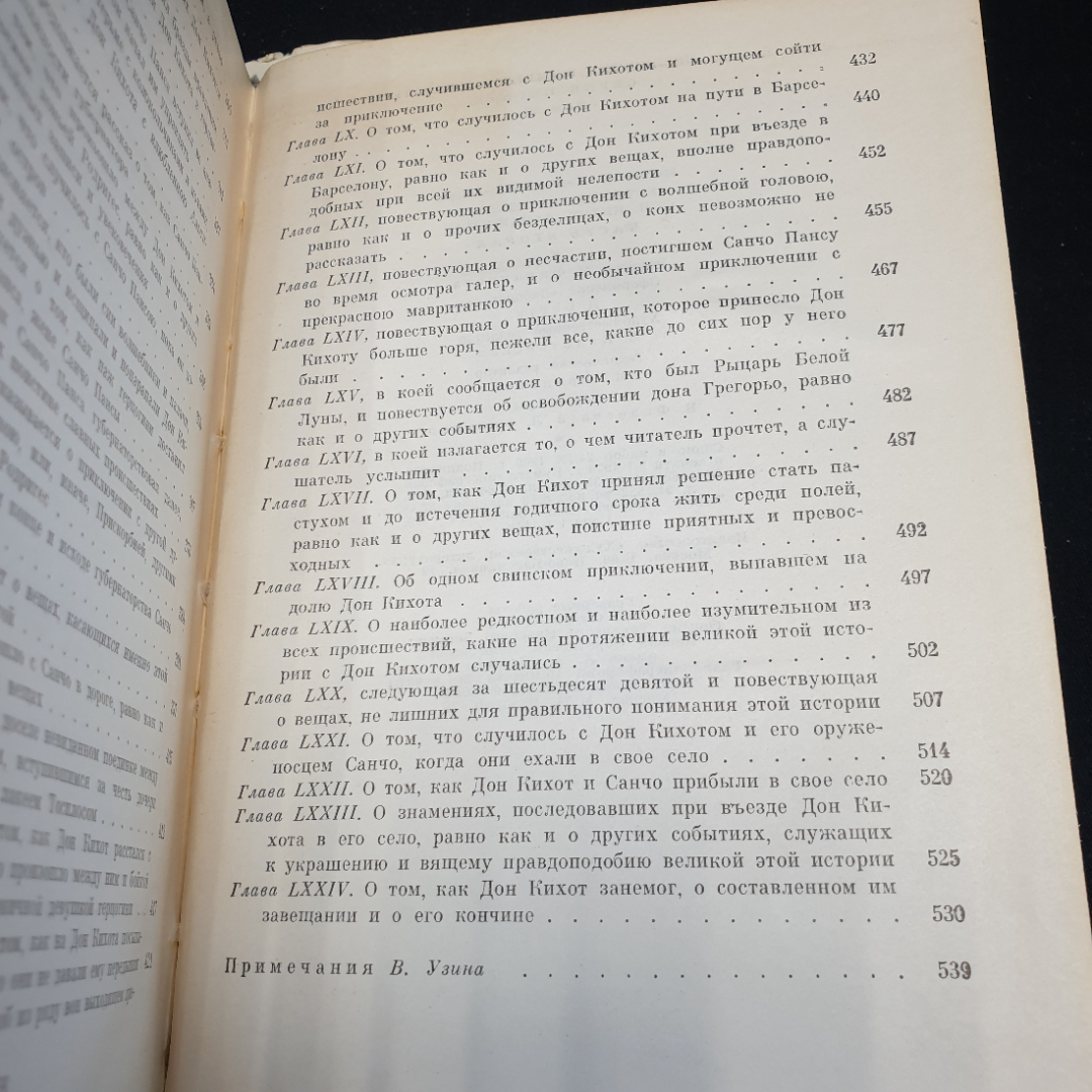 М.С. Сервантес Дон Кихот, в 2 частях, часть вторая,1970г, изд-во Художественная литература. Картинка 13