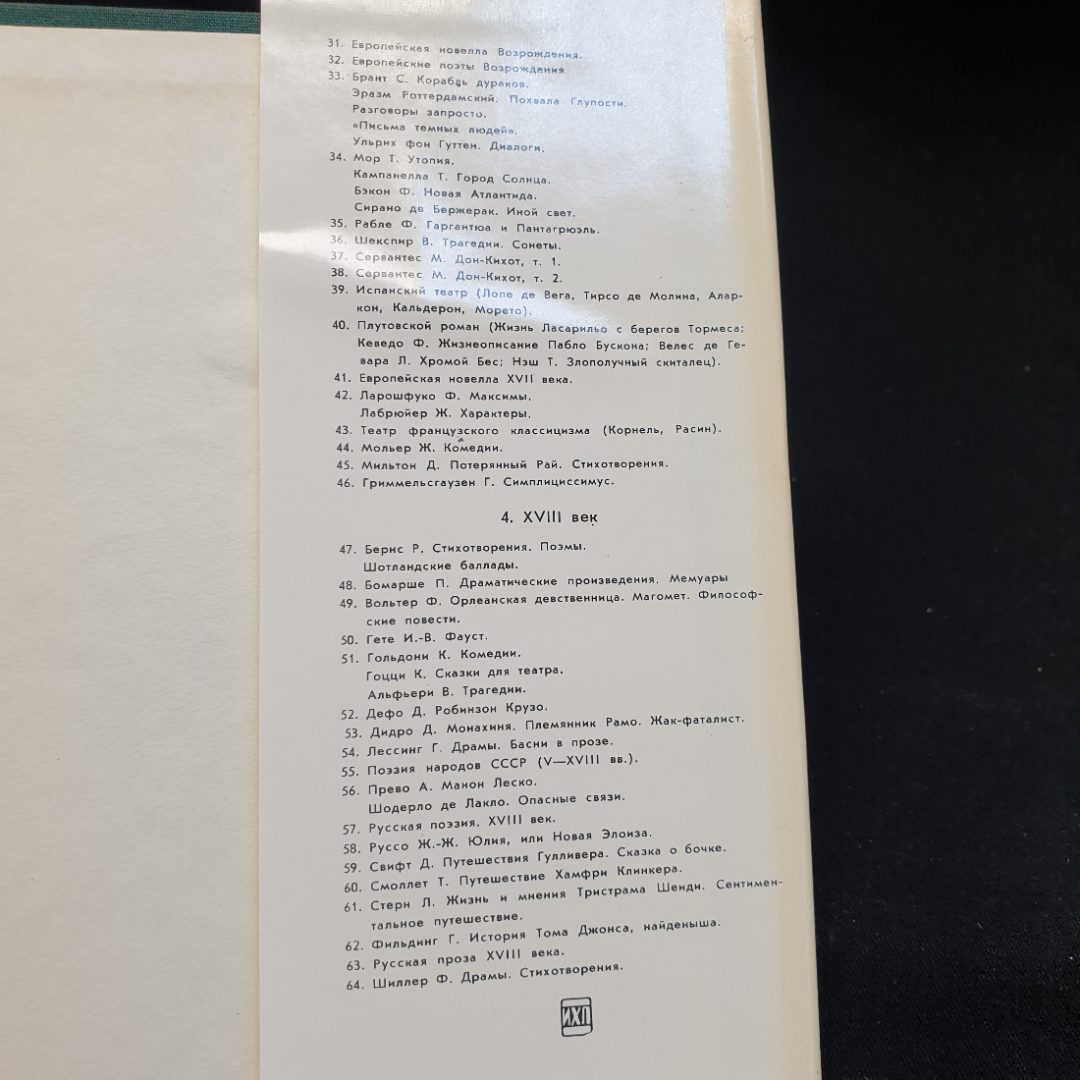 М.С. Сервантес Дон Кихот, в 2 частях, часть вторая,1970г, изд-во Художественная литература. Картинка 15