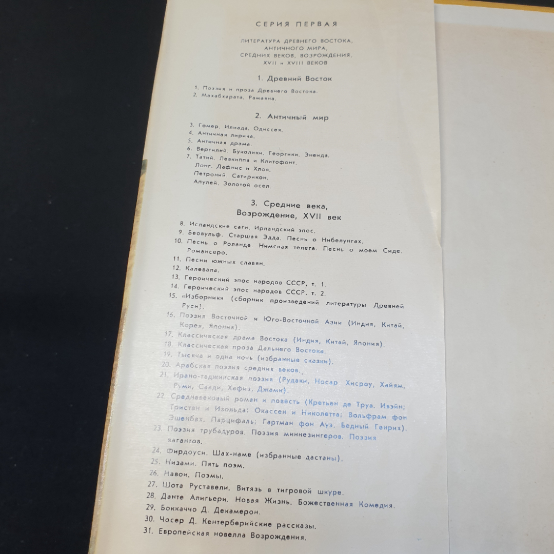 Песни южных славян, 1976г, изд-во Художественная литература. Картинка 3