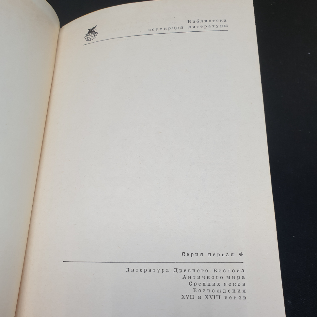 Песни южных славян, 1976г, изд-во Художественная литература. Картинка 4