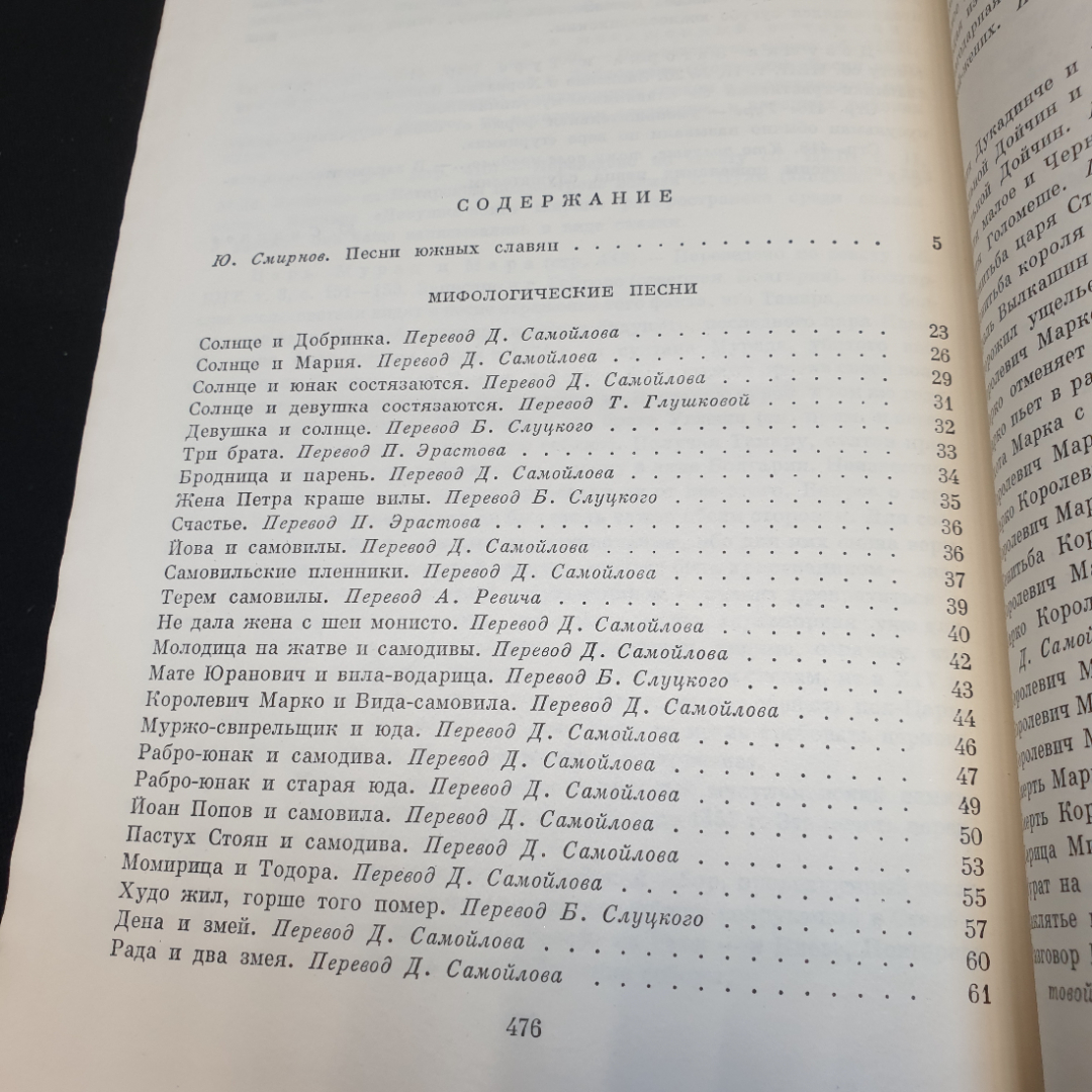 Песни южных славян, 1976г, изд-во Художественная литература. Картинка 11