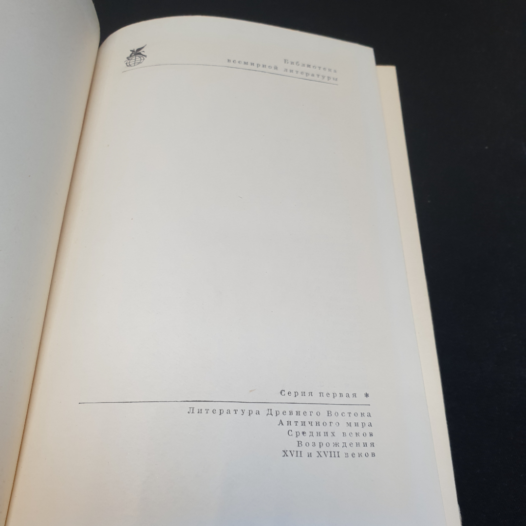 Утопический роман XVI-XVIIвеков,1971г, изд-во Художественная литература. Картинка 5