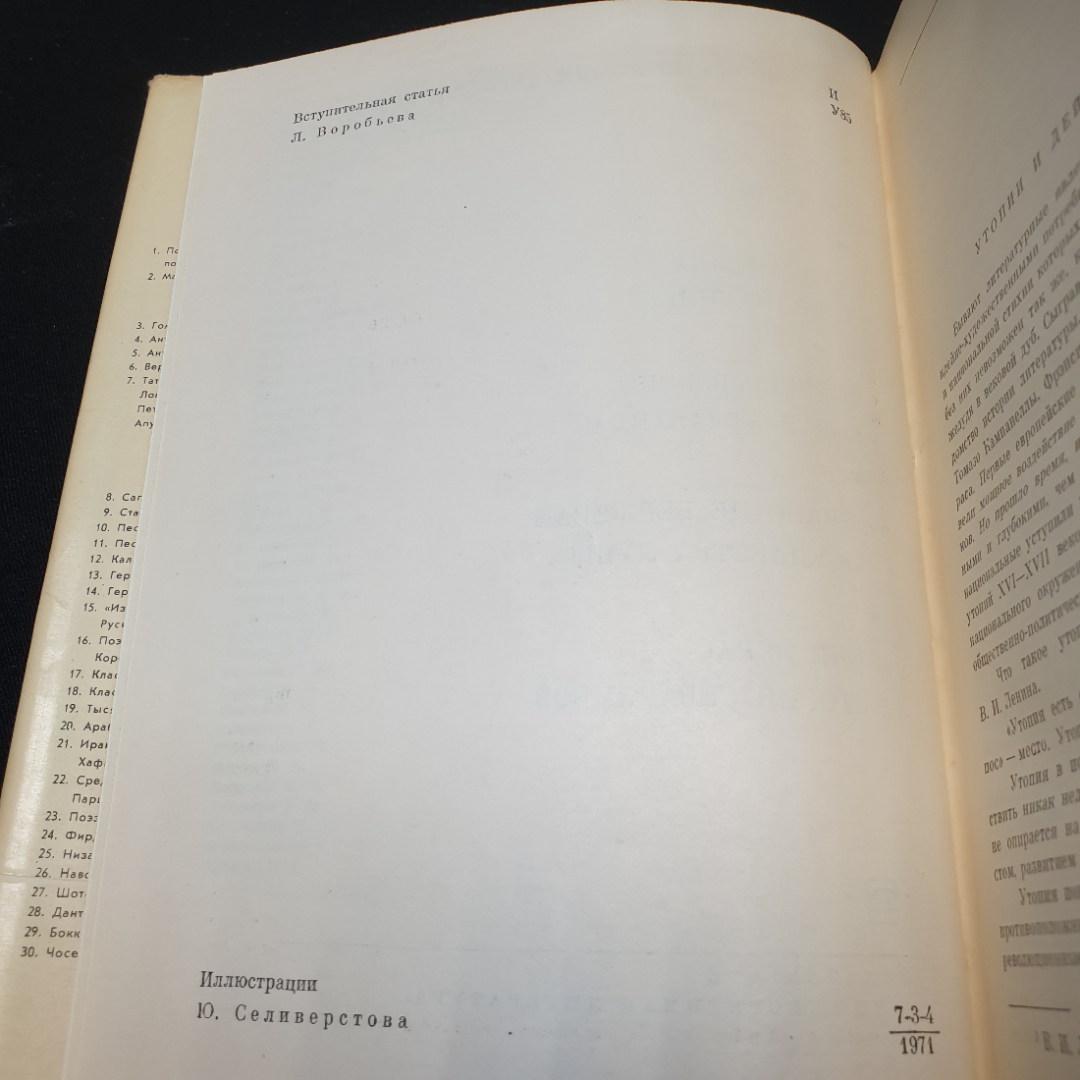 Утопический роман XVI-XVIIвеков,1971г, изд-во Художественная литература. Картинка 7