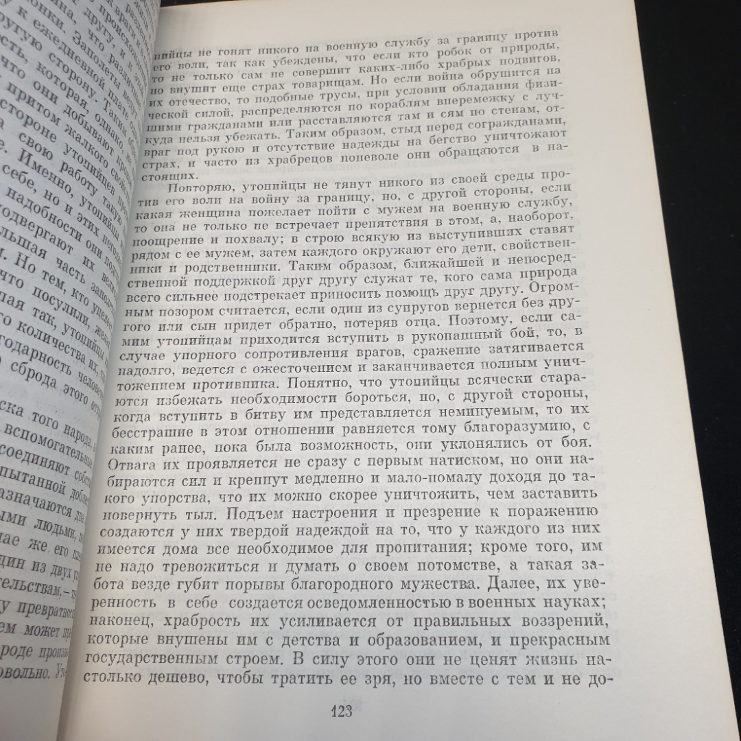 Утопический роман XVI-XVIIвеков,1971г, изд-во Художественная литература. Картинка 9