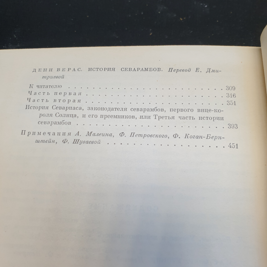 Утопический роман XVI-XVIIвеков,1971г, изд-во Художественная литература. Картинка 13