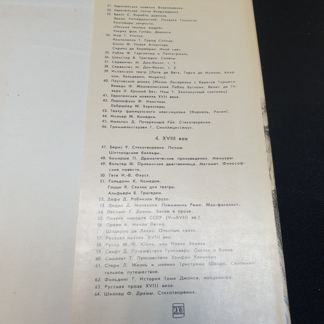 Утопический роман XVI-XVIIвеков,1971г, изд-во Художественная литература. Картинка 15