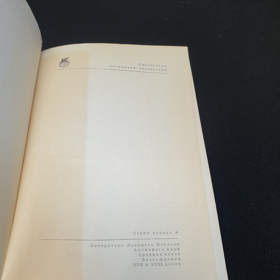 М.С. Сервантес Дон Кихот, в 2 частях, часть первая,1970г, изд-во Художественная литература. Картинка 5