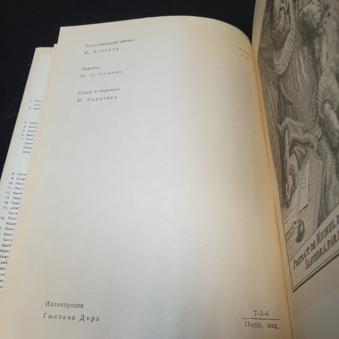 М.С. Сервантес Дон Кихот, в 2 частях, часть первая,1970г, изд-во Художественная литература. Картинка 7