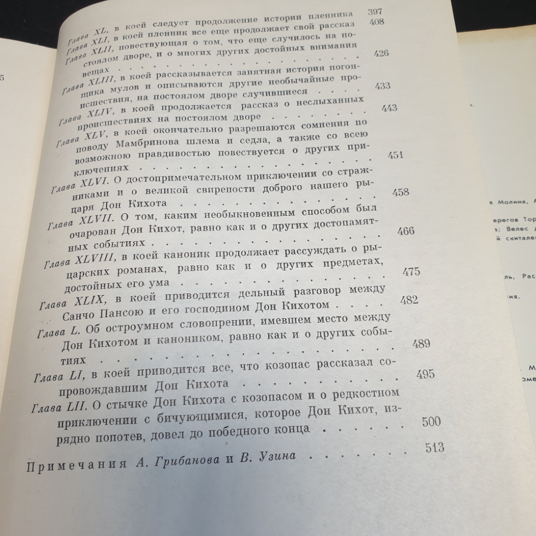 М.С. Сервантес Дон Кихот, в 2 частях, часть первая,1970г, изд-во Художественная литература. Картинка 15