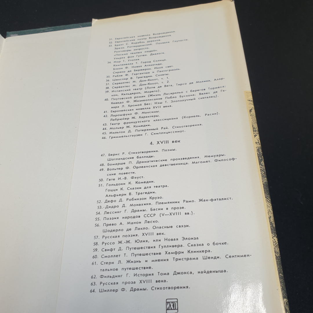 М.С. Сервантес Дон Кихот, в 2 частях, часть первая,1970г, изд-во Художественная литература. Картинка 16