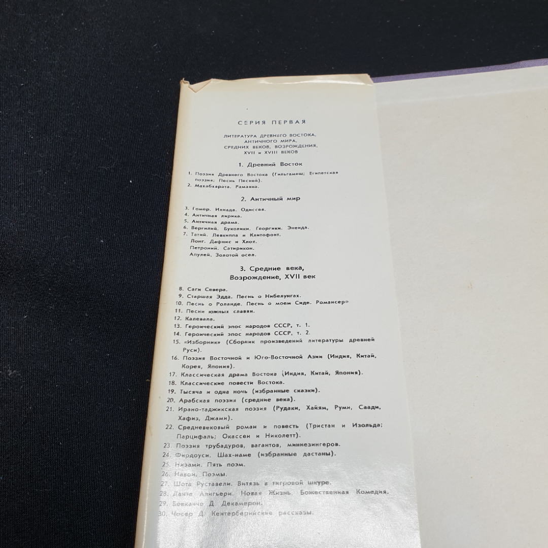 Вольтер Орлеанская девственница. Магомет. Философские повести,1971г,изд-во Художественная литература. Картинка 4