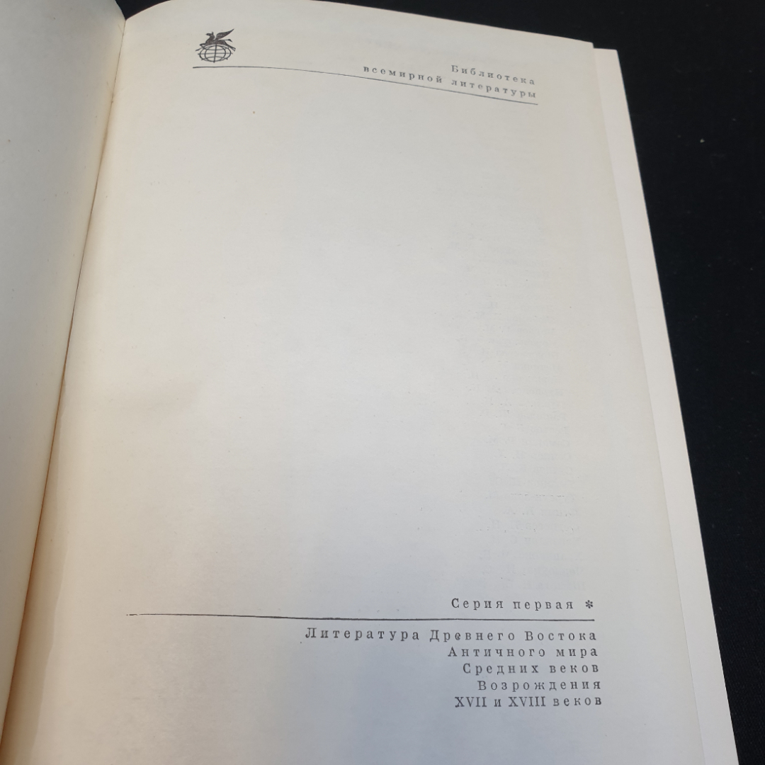 Вольтер Орлеанская девственница. Магомет. Философские повести,1971г,изд-во Художественная литература. Картинка 5