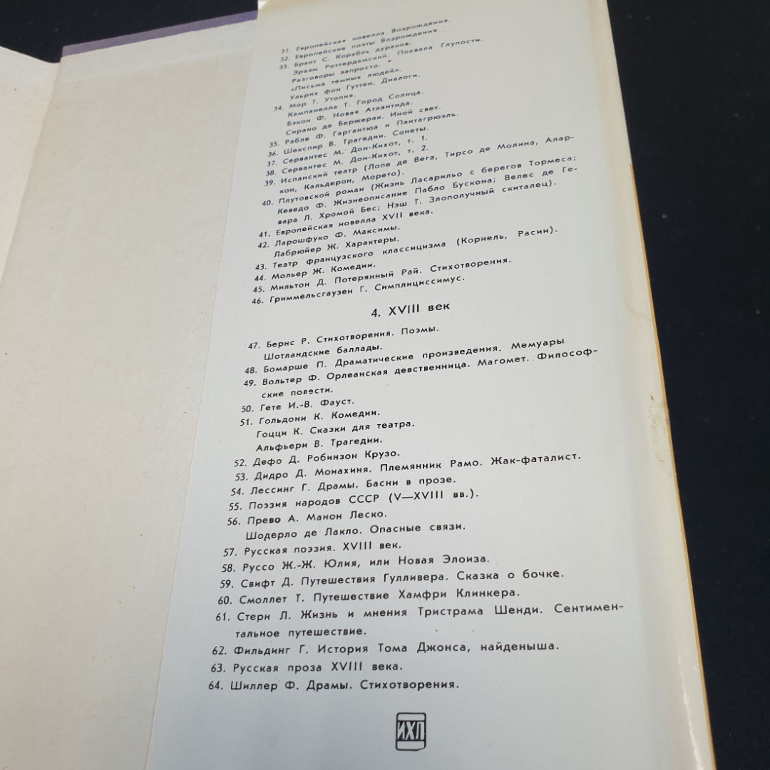 Вольтер Орлеанская девственница. Магомет. Философские повести,1971г,изд-во Художественная литература. Картинка 18