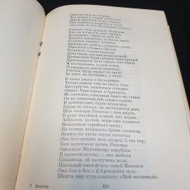 Вольтер Орлеанская девственница. Магомет. Философские повести,1971г,изд-во Художественная литература. Картинка 12