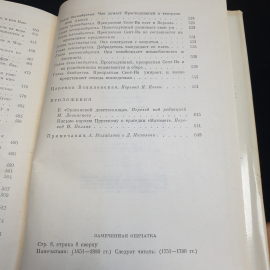 Вольтер Орлеанская девственница. Магомет. Философские повести,1971г,изд-во Художественная литература. Картинка 16