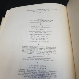 Вольтер Орлеанская девственница. Магомет. Философские повести,1971г,изд-во Художественная литература. Картинка 17