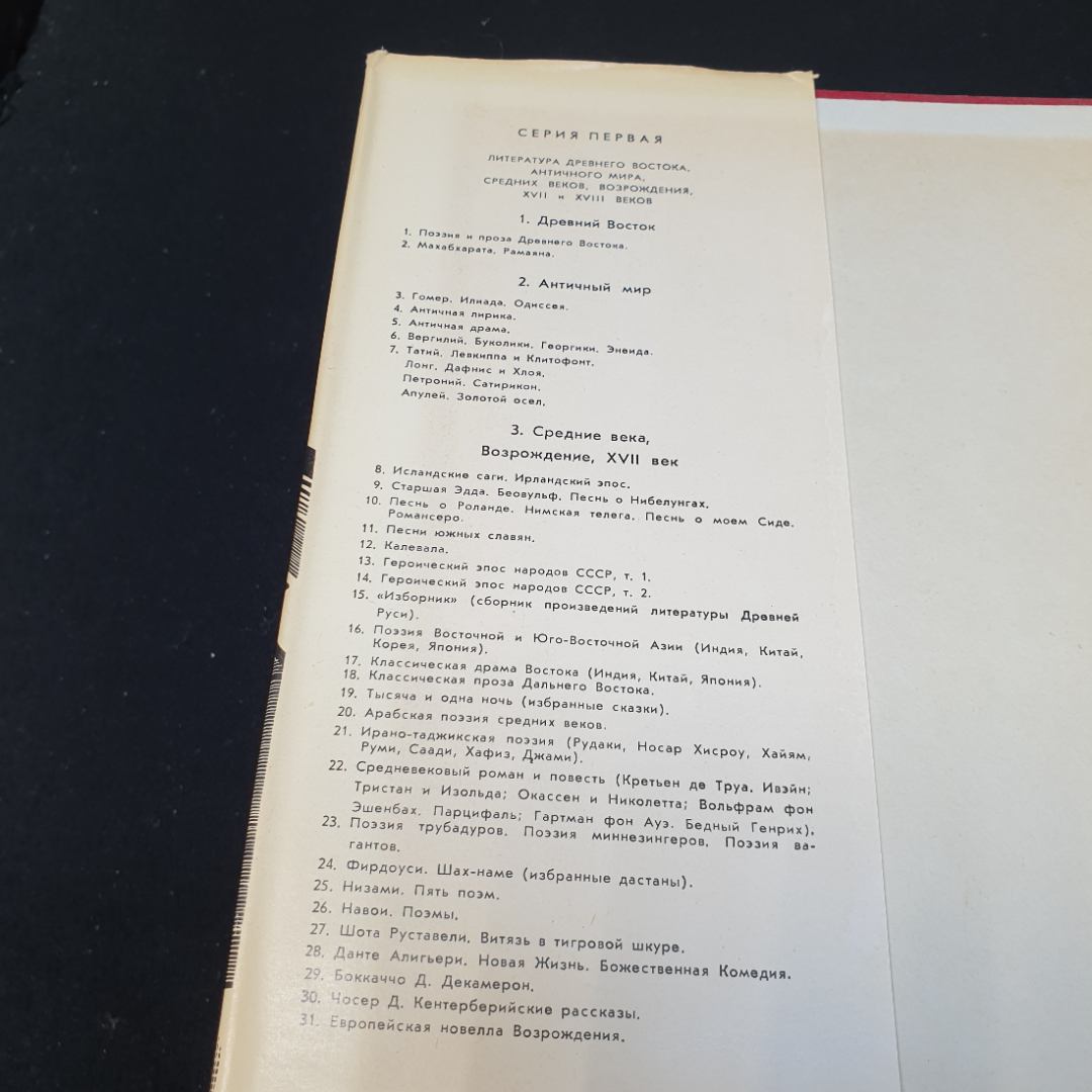 Плутовский роман, 1975г, изд-во Художественная литература. Картинка 4