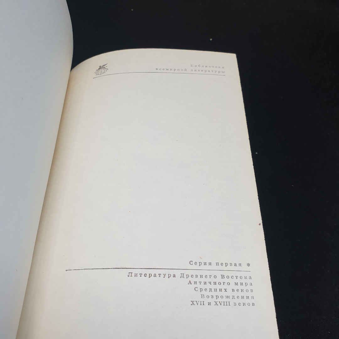 Плутовский роман, 1975г, изд-во Художественная литература. Картинка 5