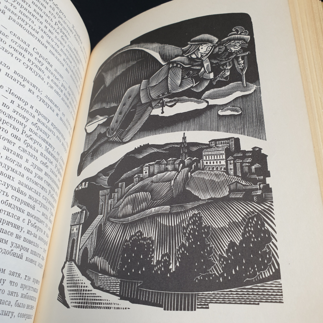 Плутовский роман, 1975г, изд-во Художественная литература. Картинка 10