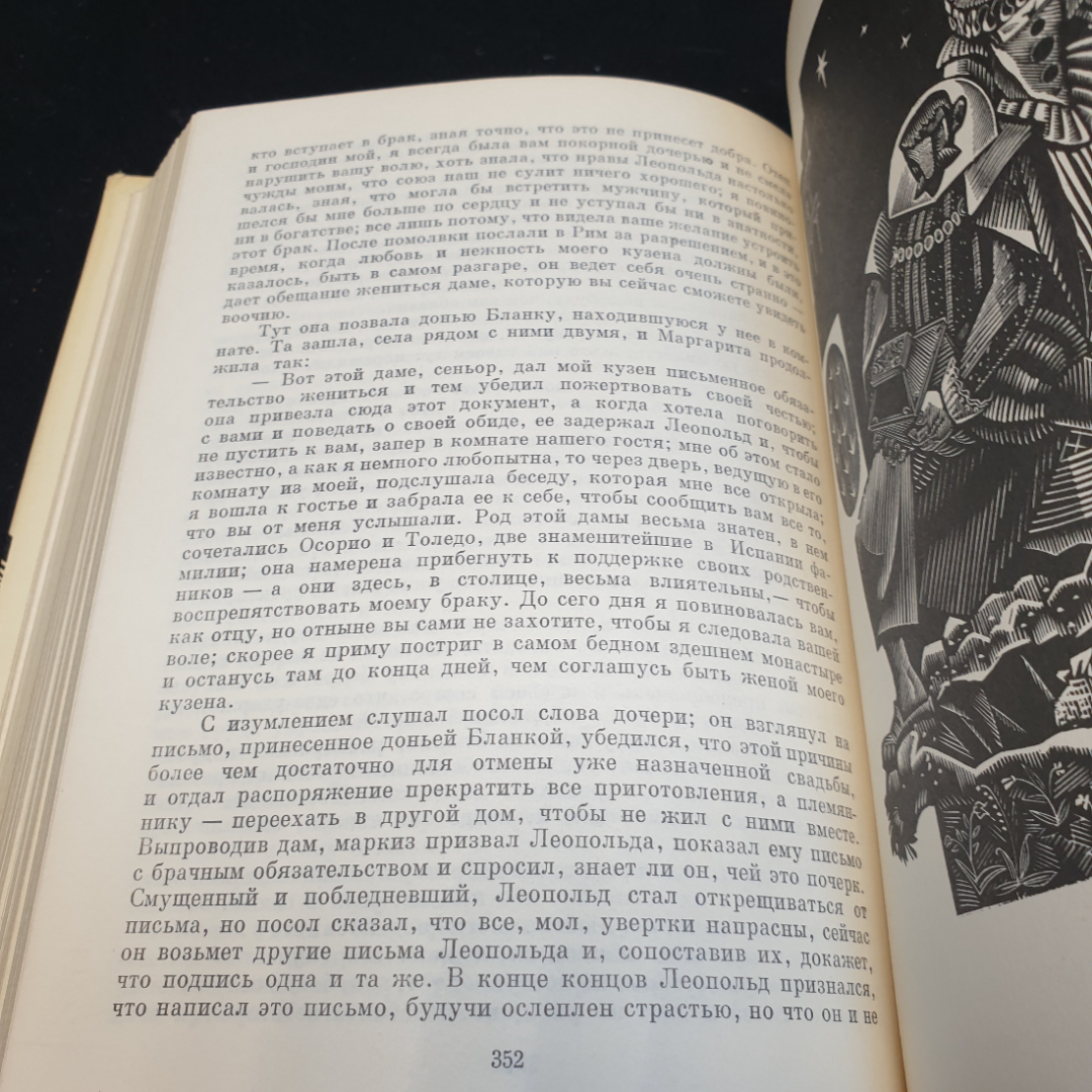 Плутовский роман, 1975г, изд-во Художественная литература. Картинка 11