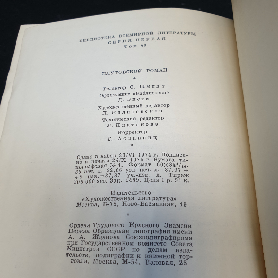 Плутовский роман, 1975г, изд-во Художественная литература. Картинка 13