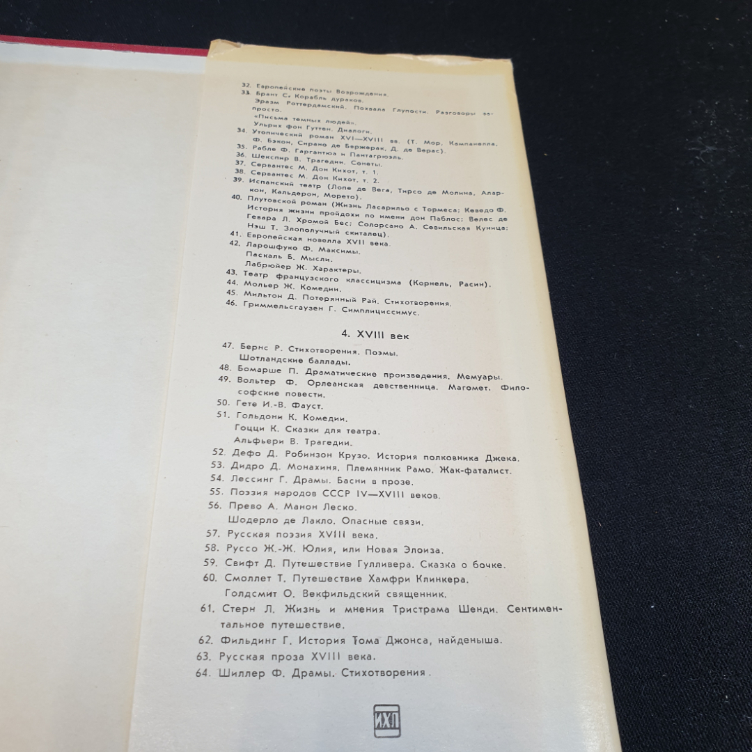 Плутовский роман, 1975г, изд-во Художественная литература. Картинка 14