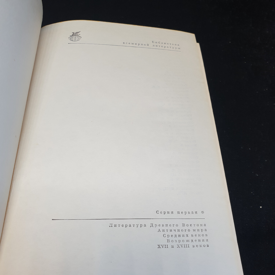 Европейская поэзия XVII века,1977г, изд-во Художественная литература. Картинка 5