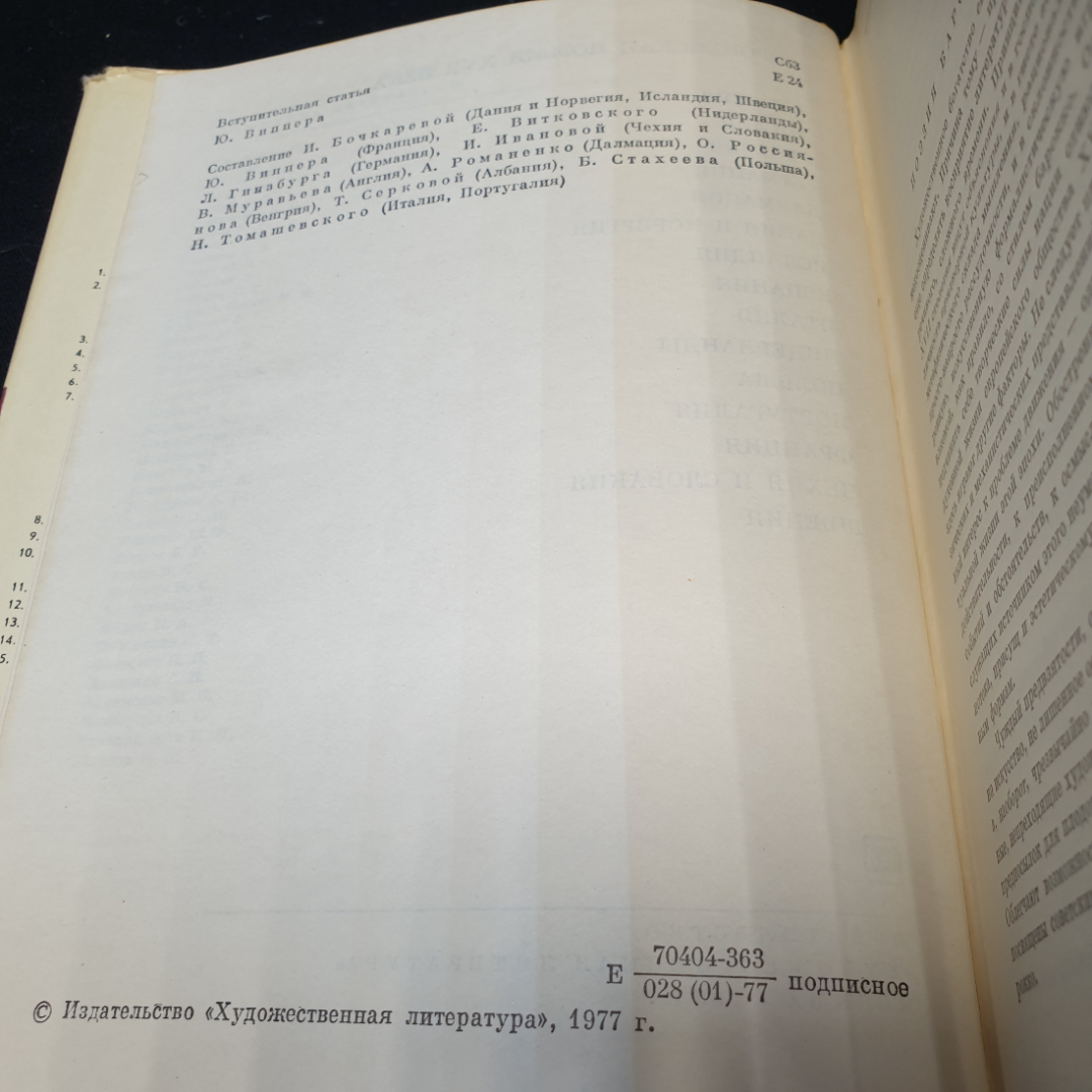 Европейская поэзия XVII века,1977г, изд-во Художественная литература. Картинка 7