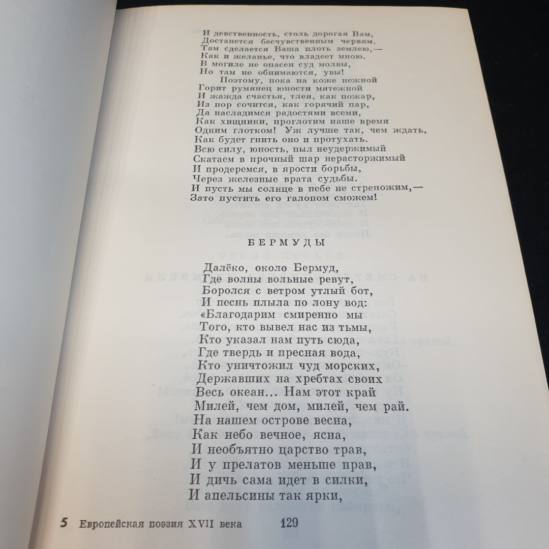 Европейская поэзия XVII века,1977г, изд-во Художественная литература. Картинка 8