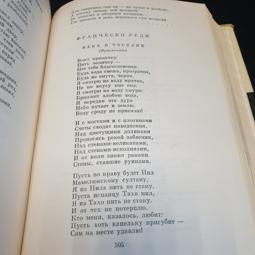 Европейская поэзия XVII века,1977г, изд-во Художественная литература. Картинка 12