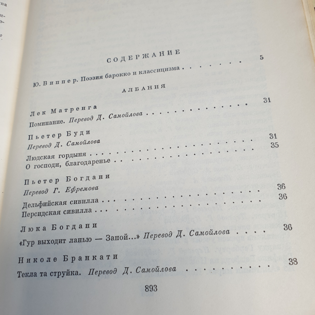 Европейская поэзия XVII века,1977г, изд-во Художественная литература. Картинка 13