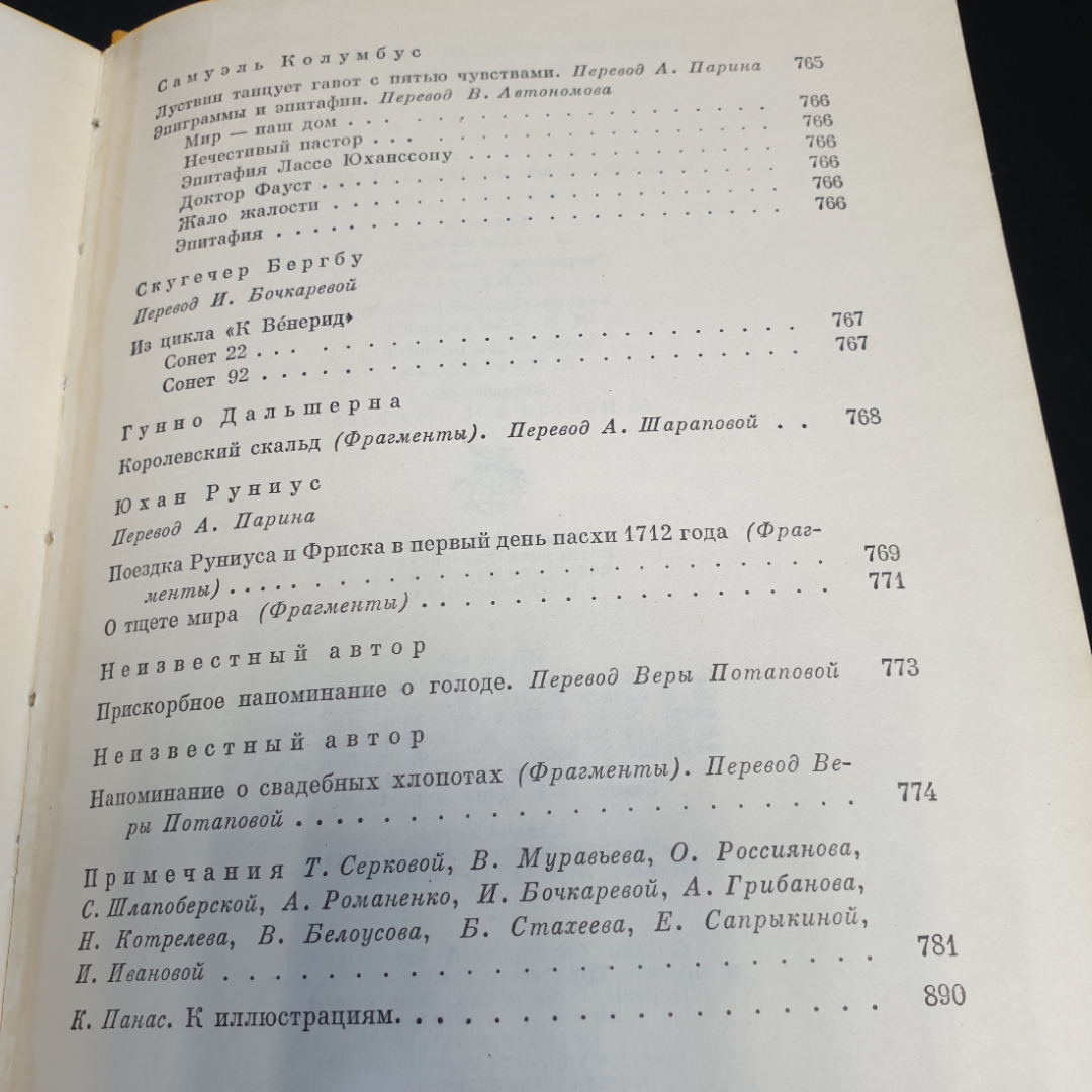 Европейская поэзия XVII века,1977г, изд-во Художественная литература. Картинка 14