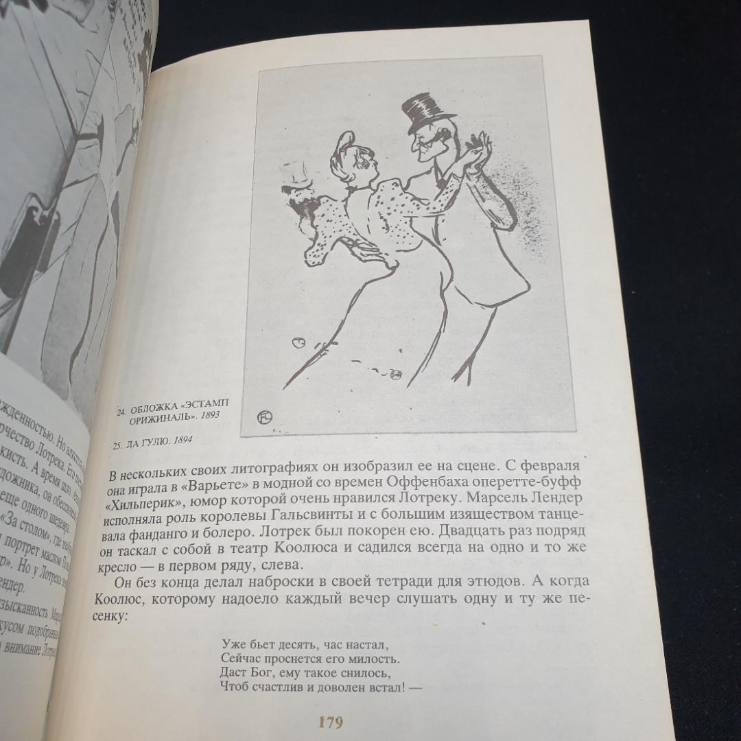 Анри Перрюшо Жизнь Тулуз -Лотрека,1990г, изд-во Радуга. Картинка 6