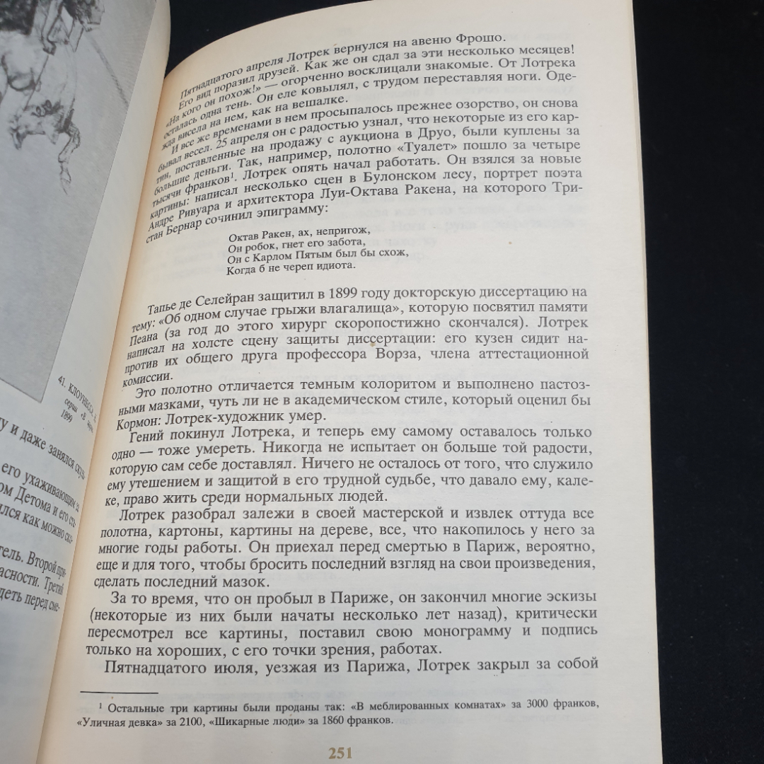 Анри Перрюшо Жизнь Тулуз -Лотрека,1990г, изд-во Радуга. Картинка 11